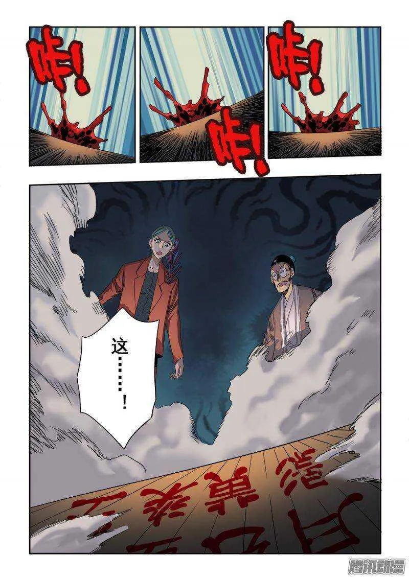 第239回 寻光 第9页