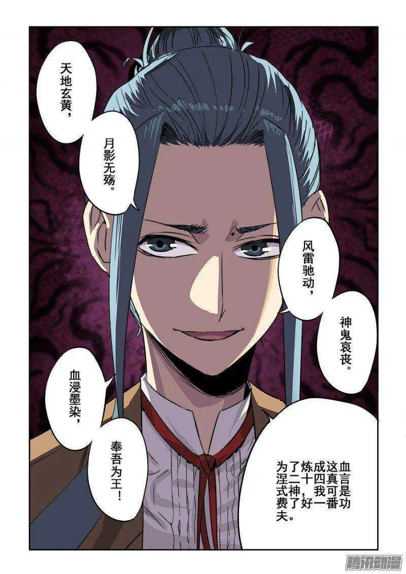 第239回 寻光 第10页