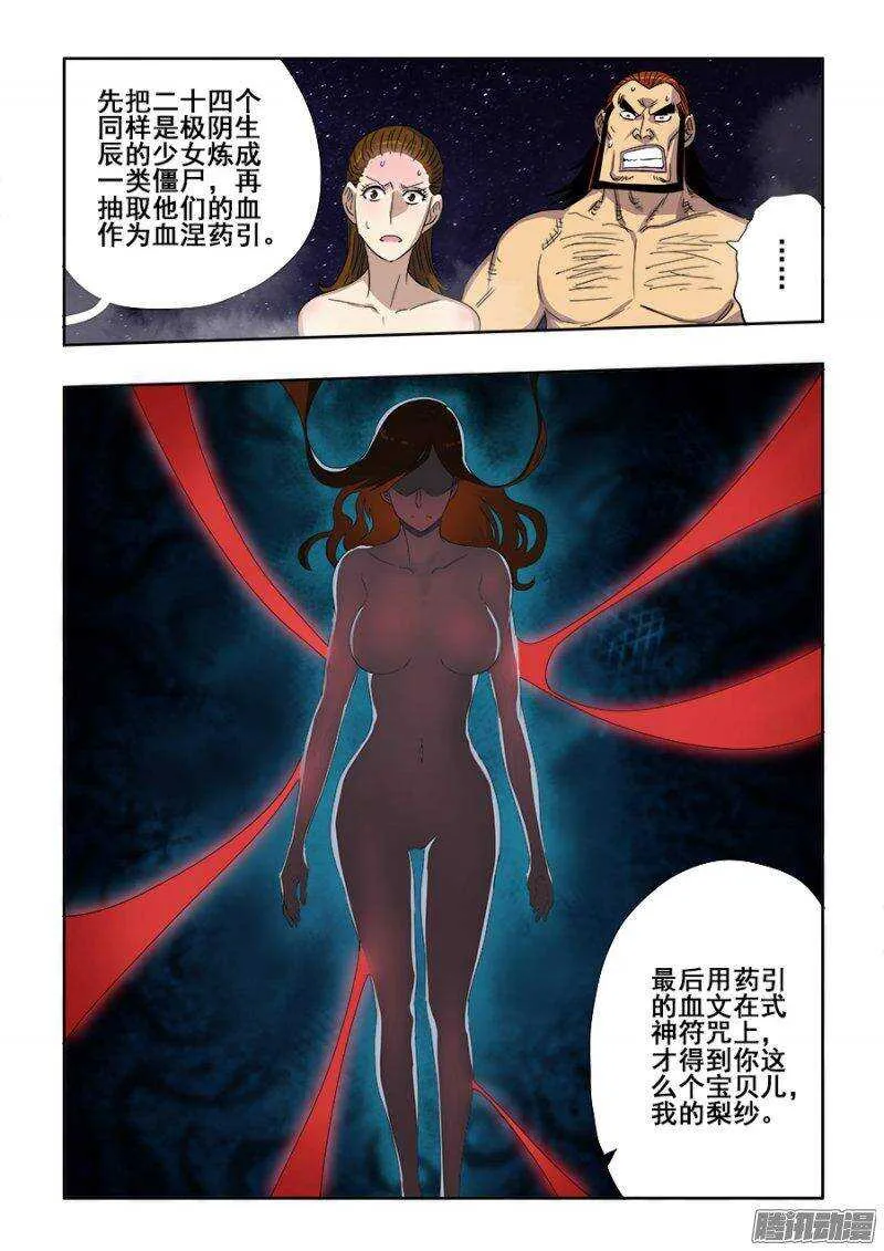 第239回 寻光 第11页