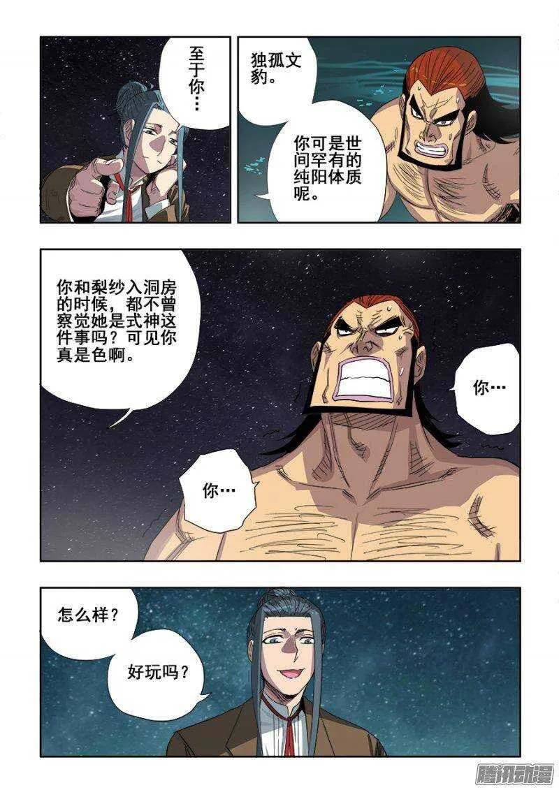 第239回 寻光 第12页