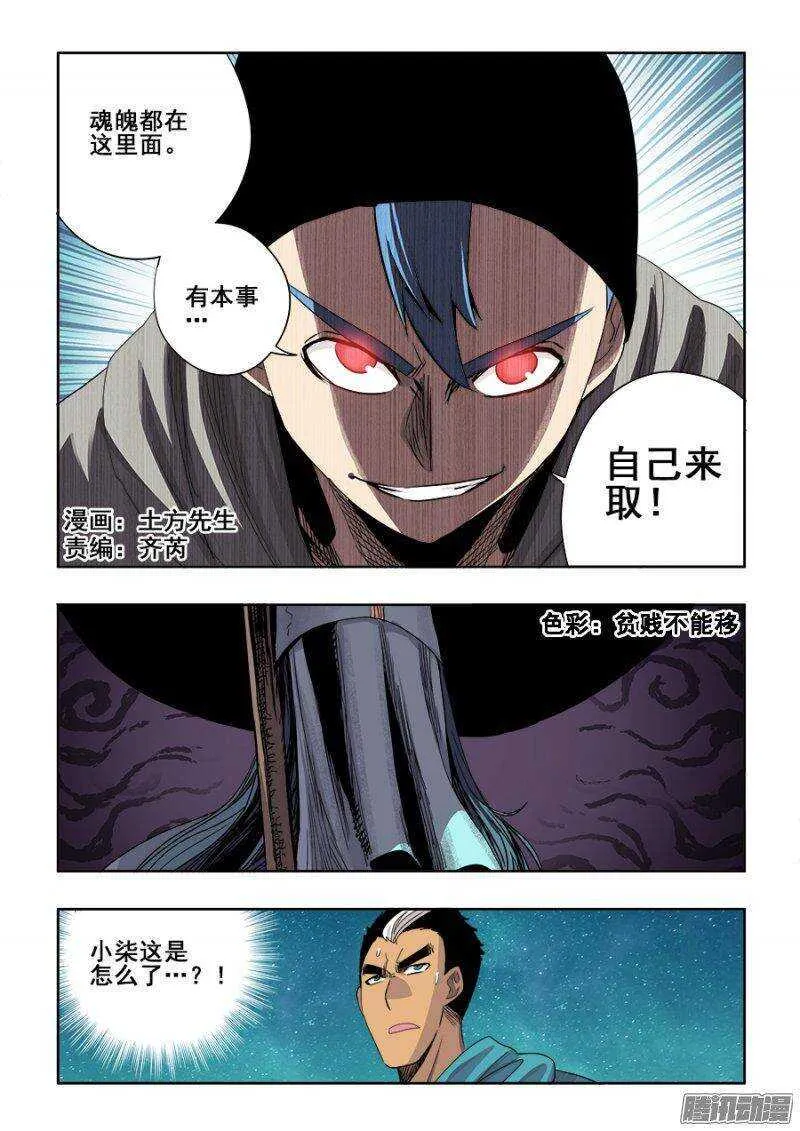 第238回 相克 第1页