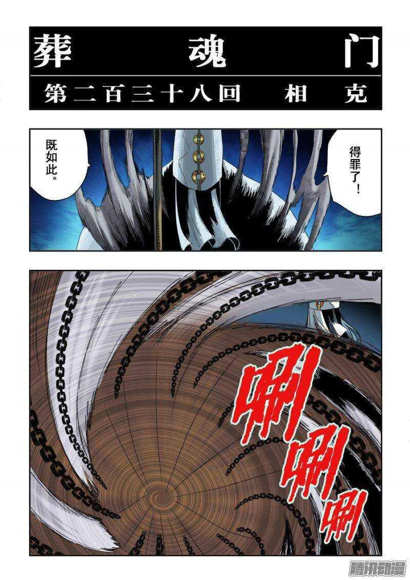 第238回 相克 第2页