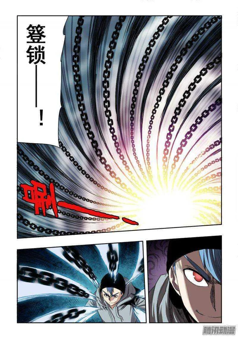 第238回 相克 第3页