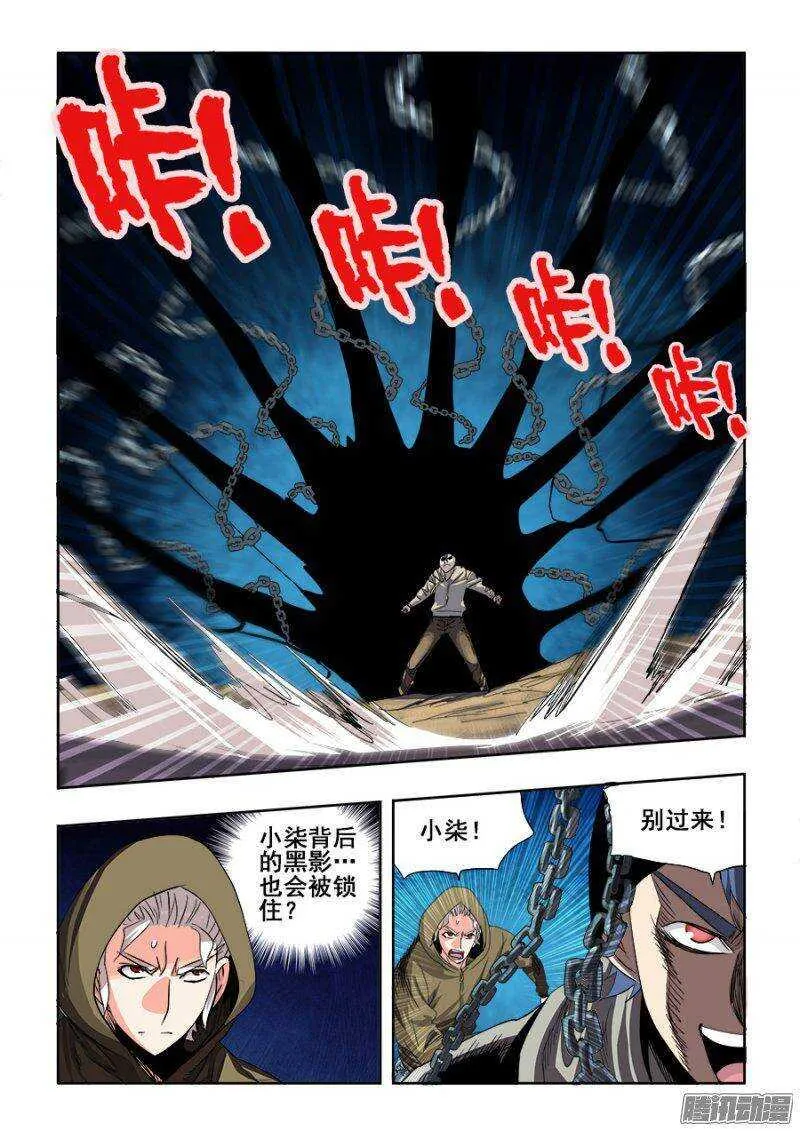 第238回 相克 第4页