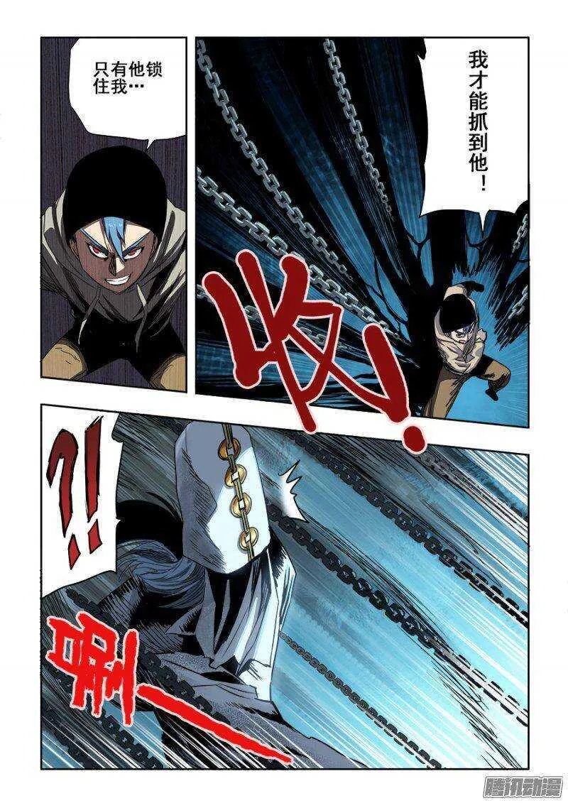 第238回 相克 第5页