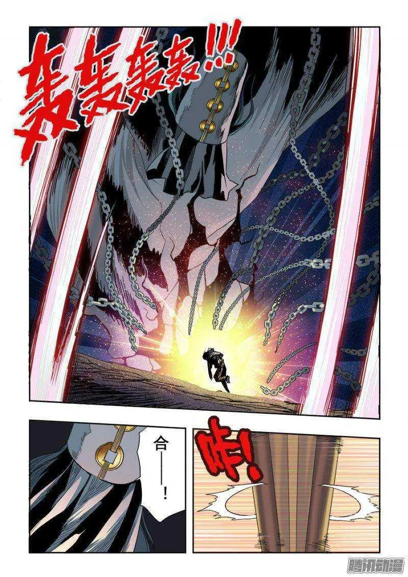 第238回 相克 第6页