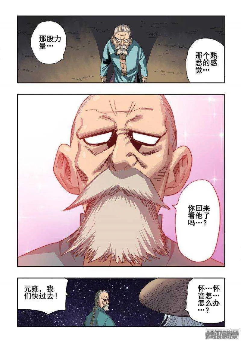第238回 相克 第9页