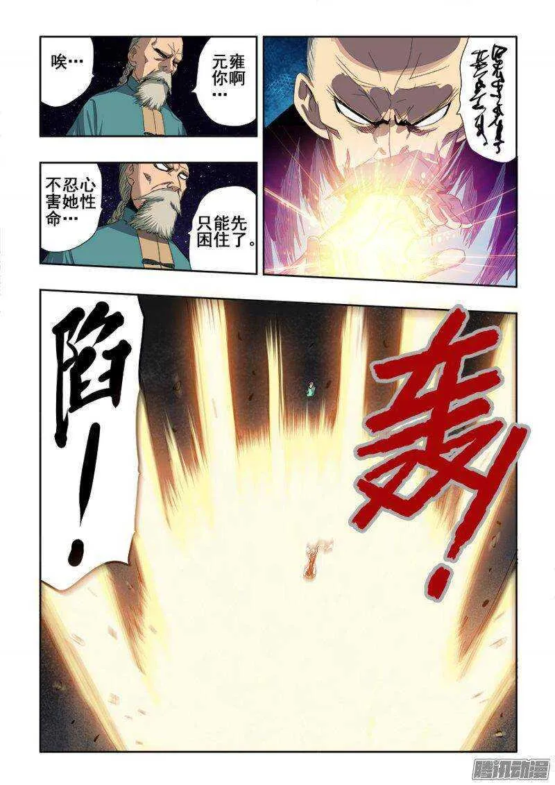 第238回 相克 第10页