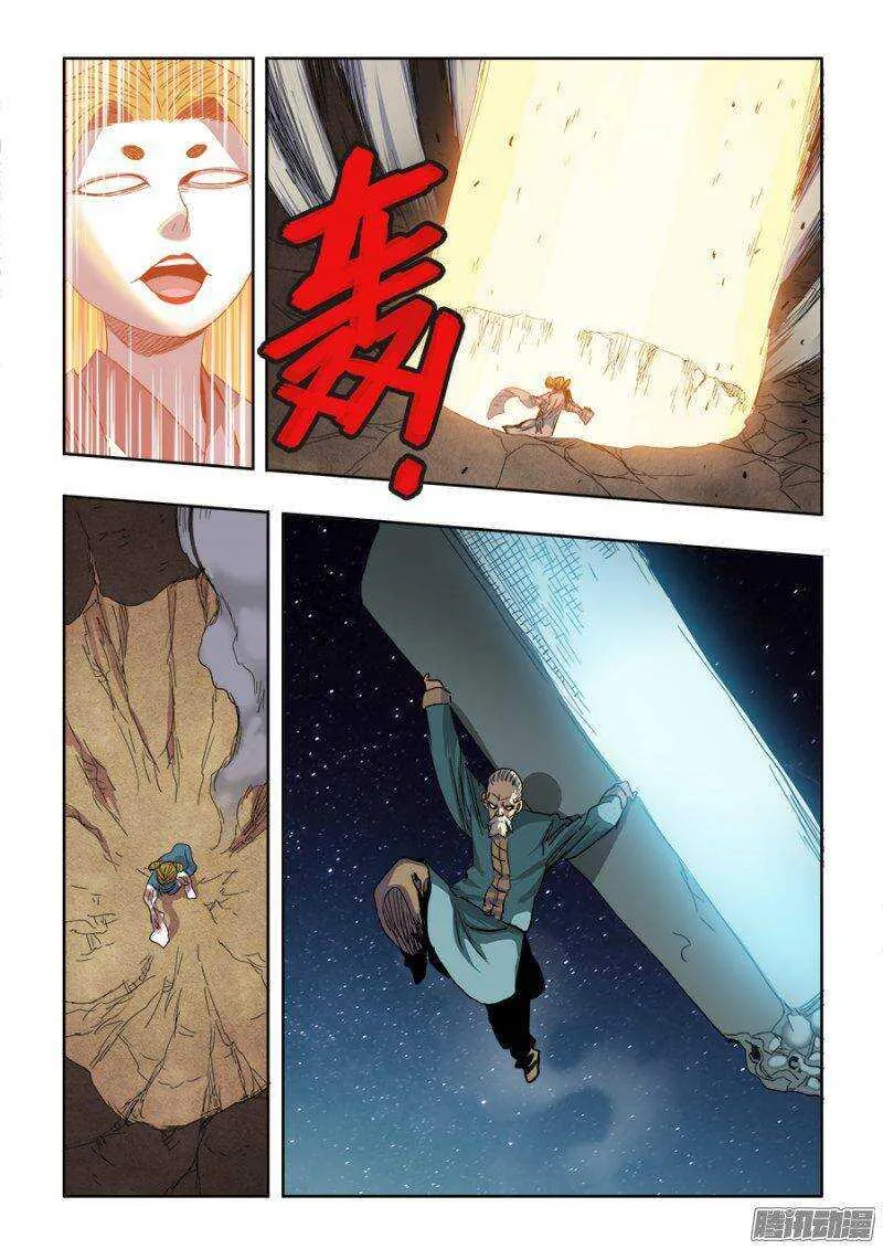 第238回 相克 第11页