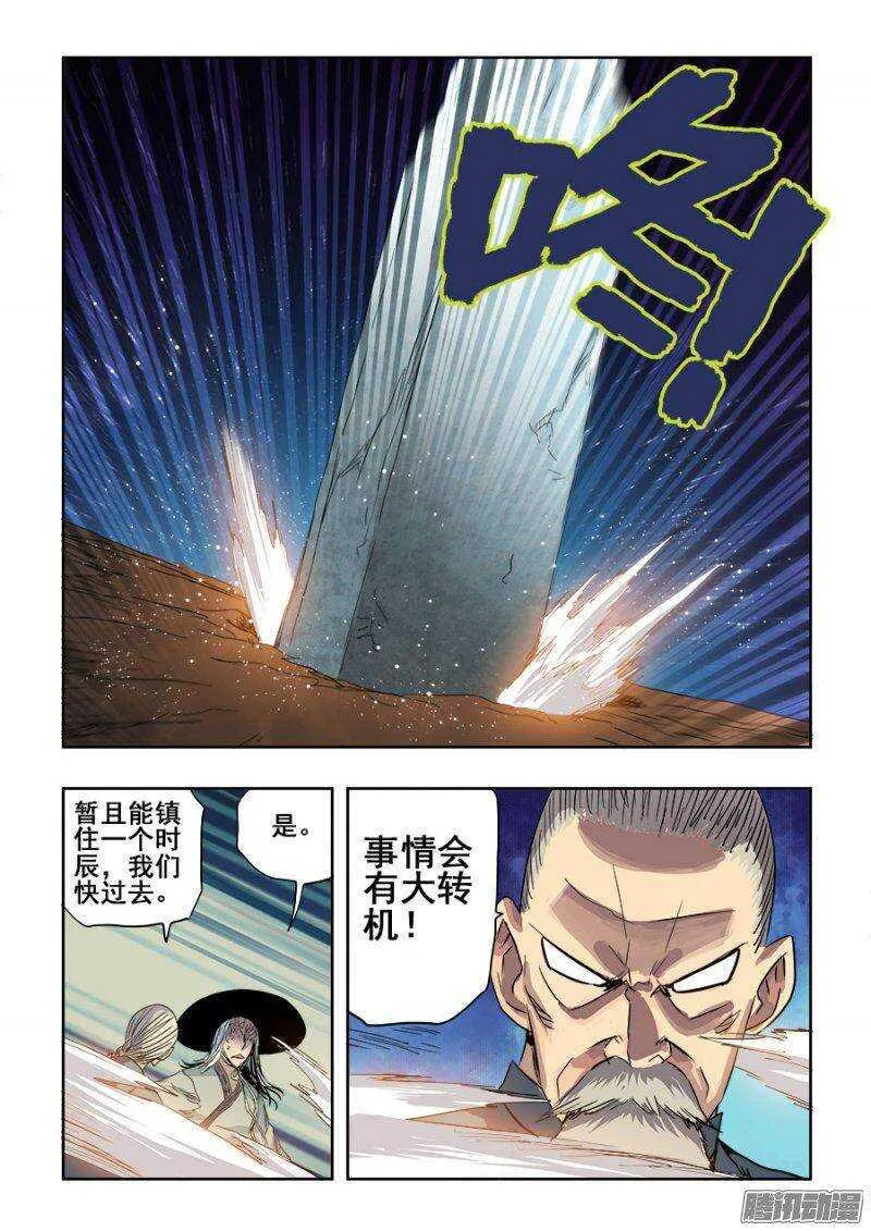 第238回 相克 第12页