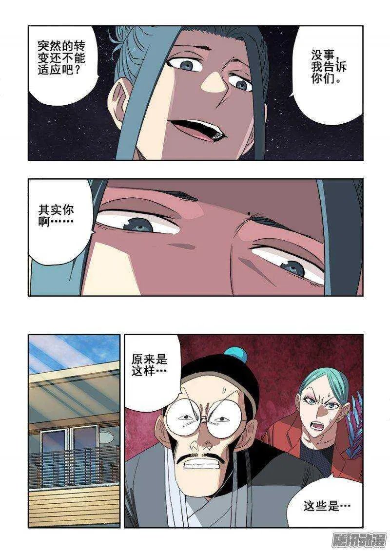 第238回 相克 第13页