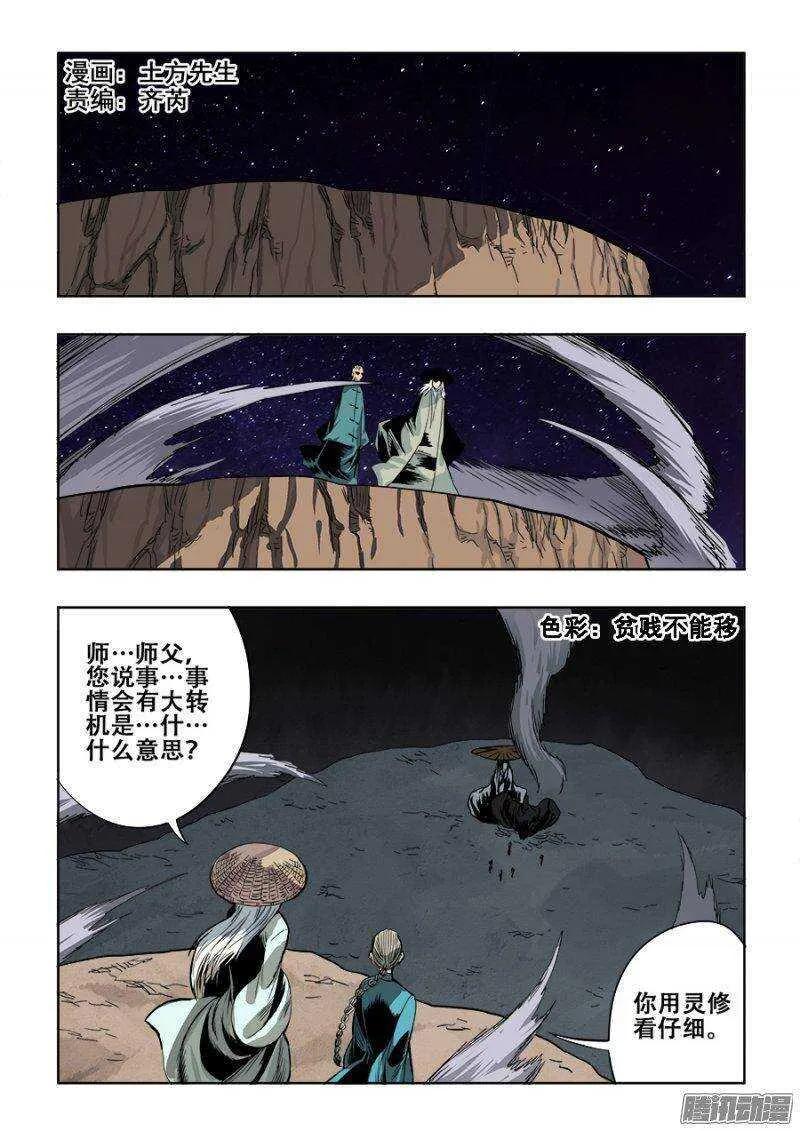 第240回 白光 第1页