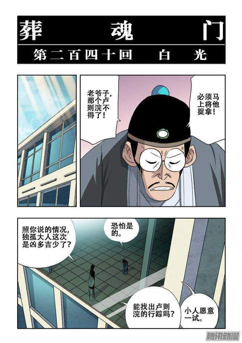 第240回 白光 第4页