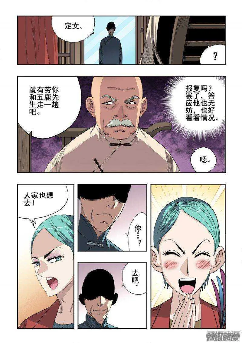 第240回 白光 第5页