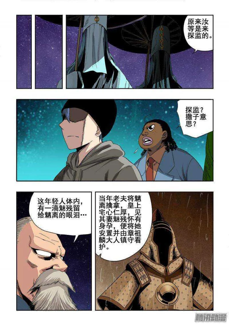 第240回 白光 第6页