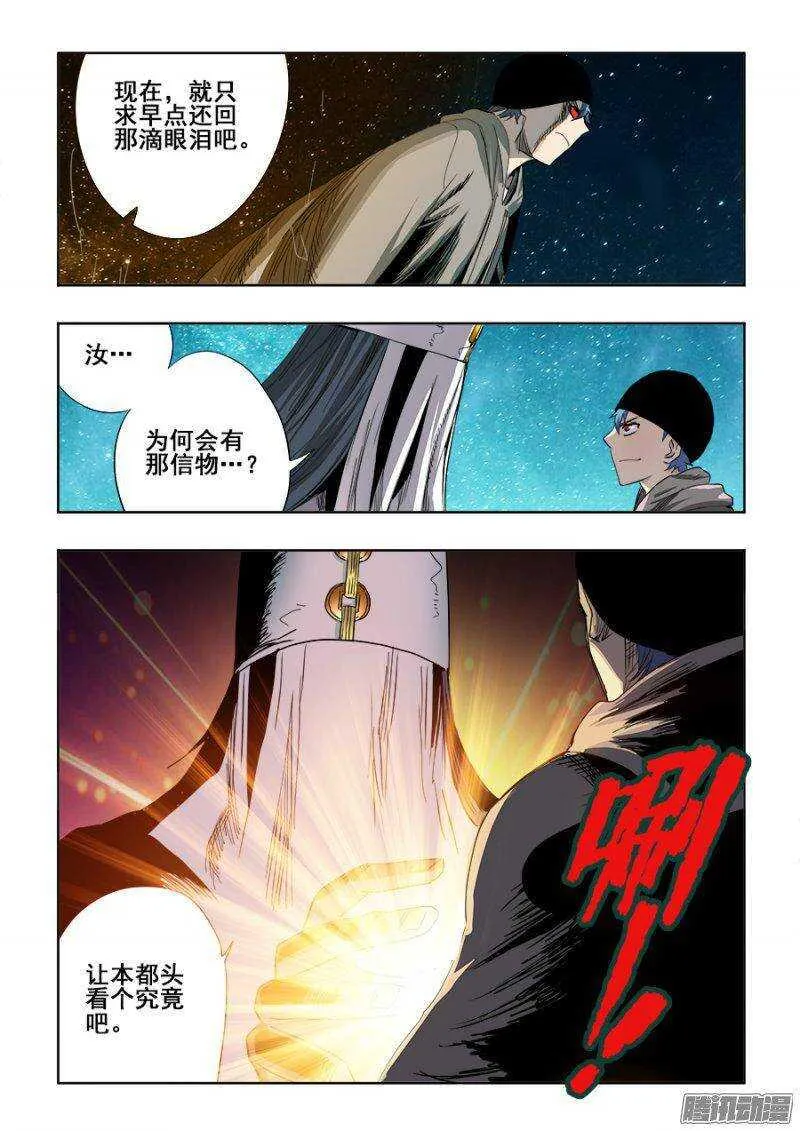 第240回 白光 第8页