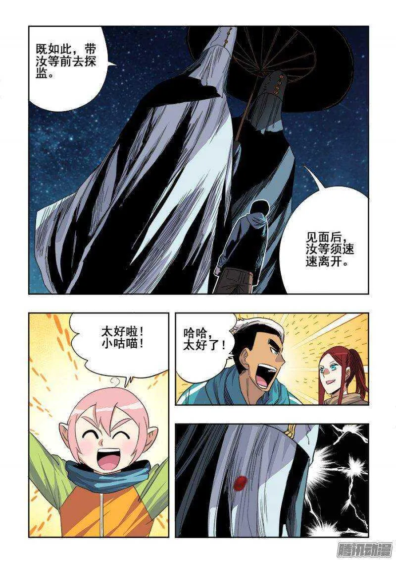 第240回 白光 第10页