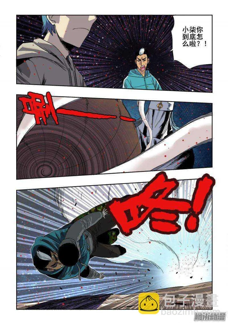第241回 变革 第4页