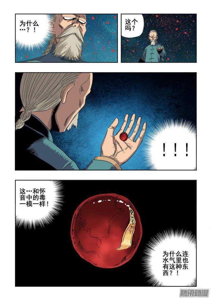 第241回 变革 第5页