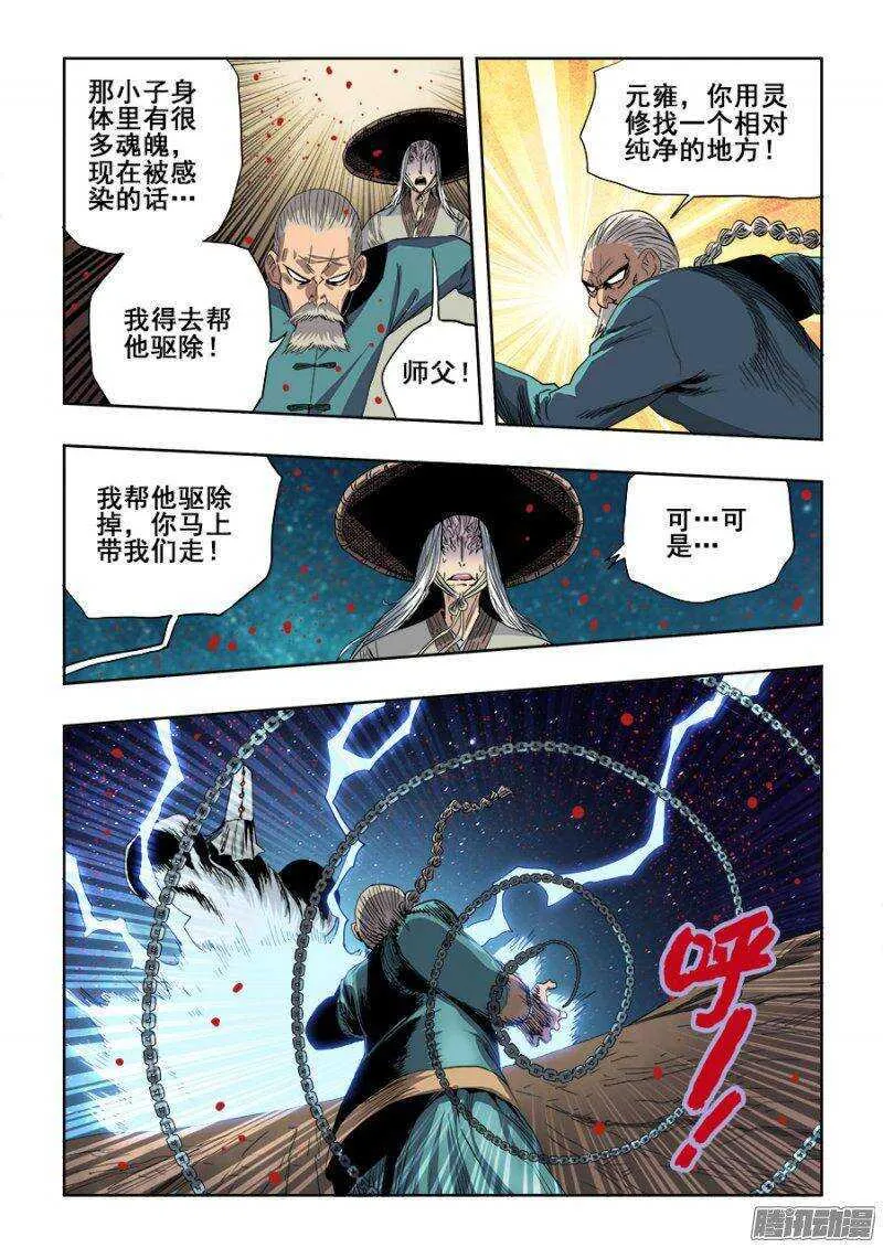 第241回 变革 第6页