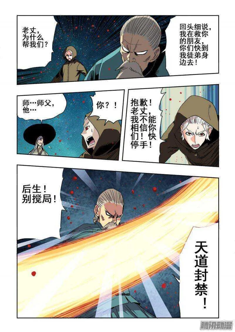 第241回 变革 第8页