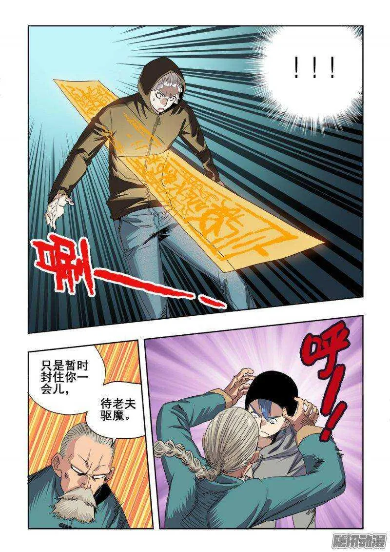 第241回 变革 第9页