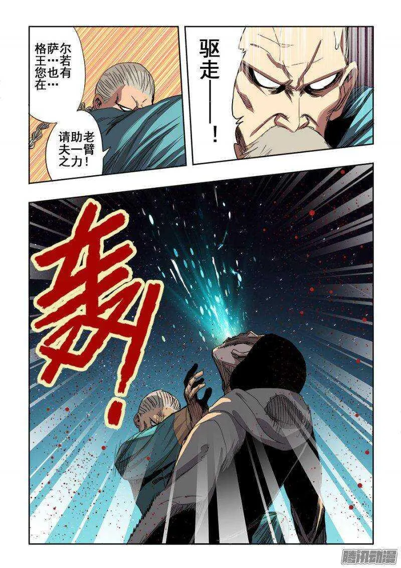第241回 变革 第11页