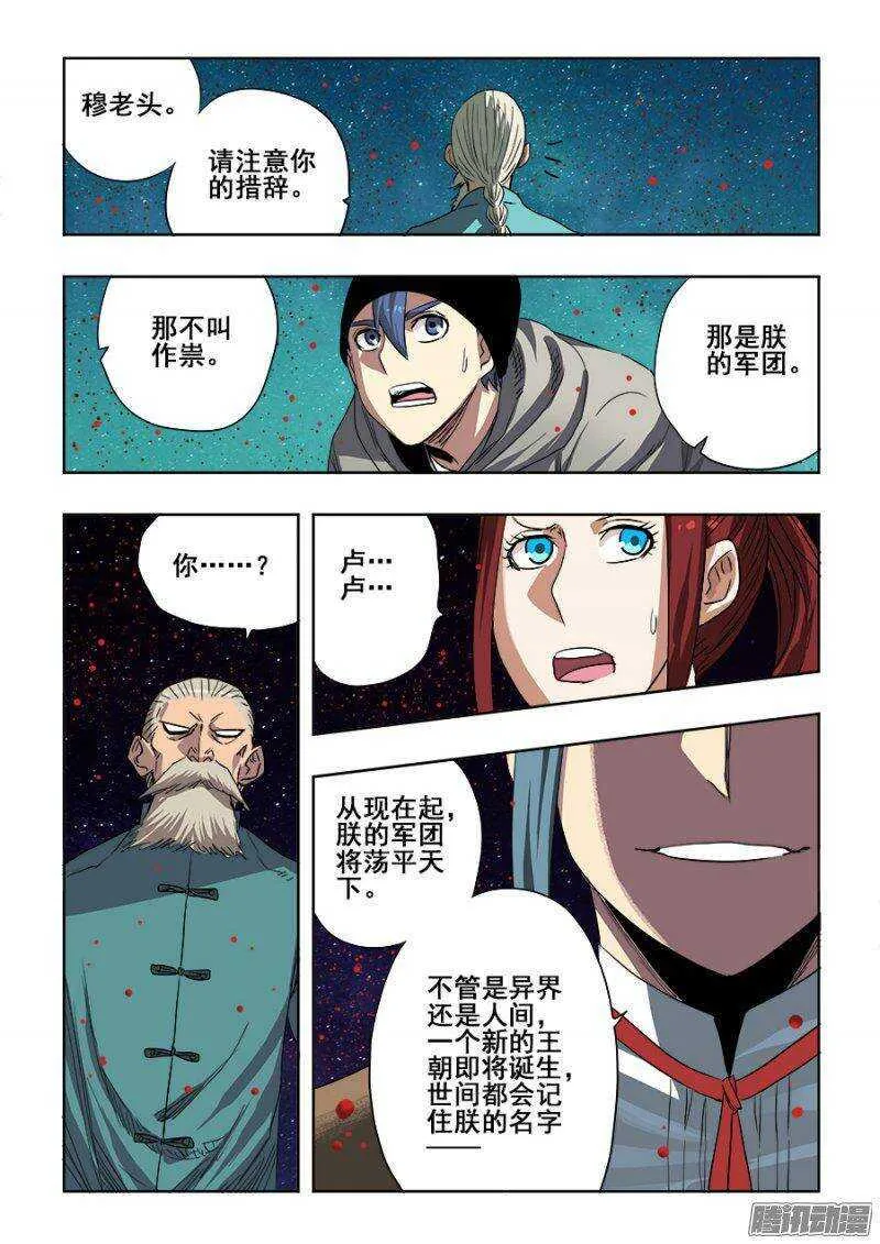 第241回 变革 第14页