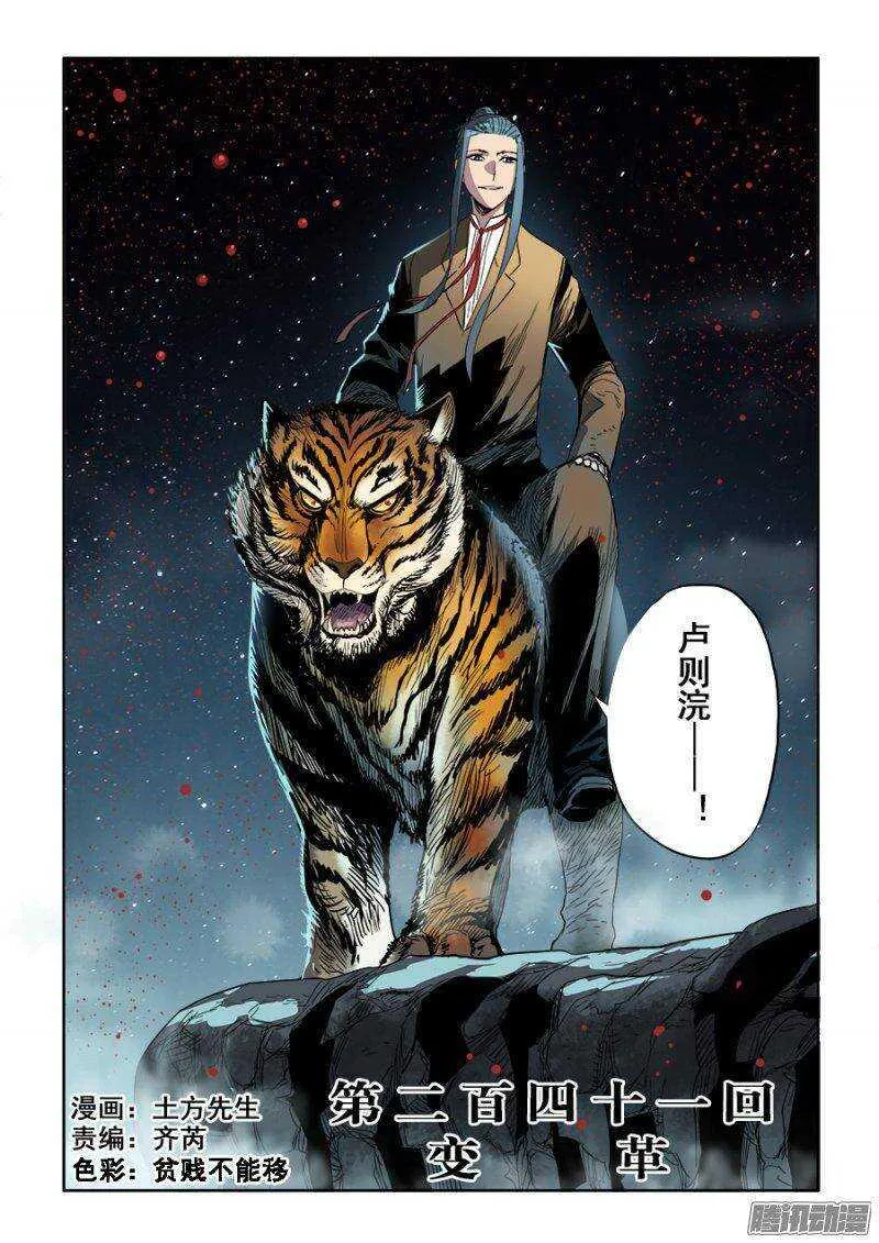 第241回 变革 第15页