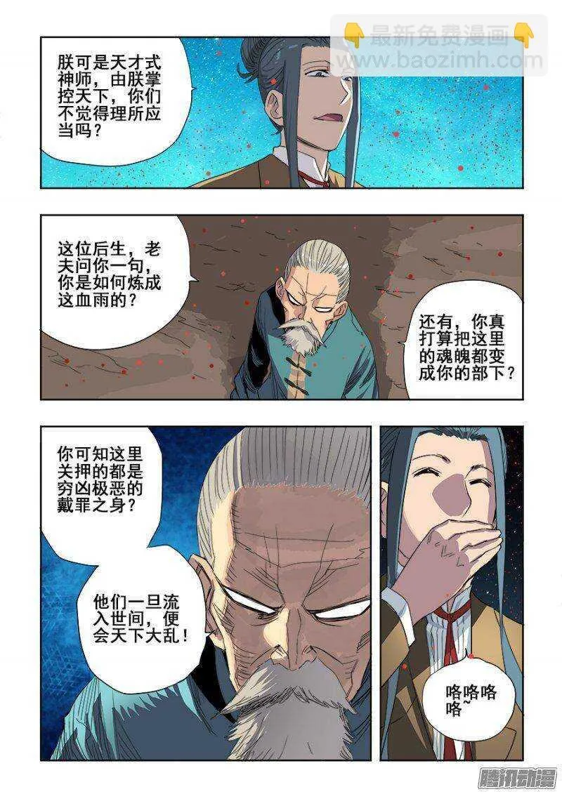 第242回 出征 第3页