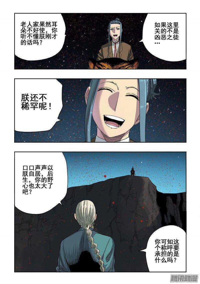 第242回 出征 第4页