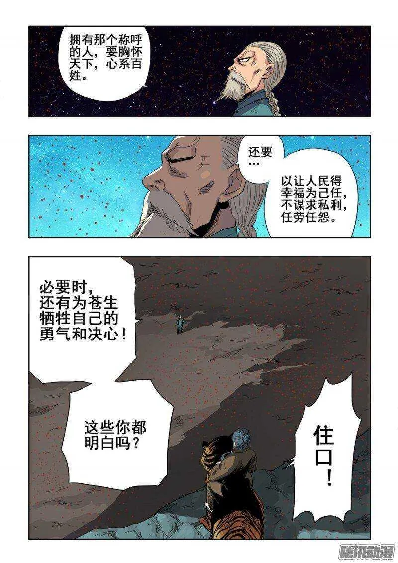 第242回 出征 第5页