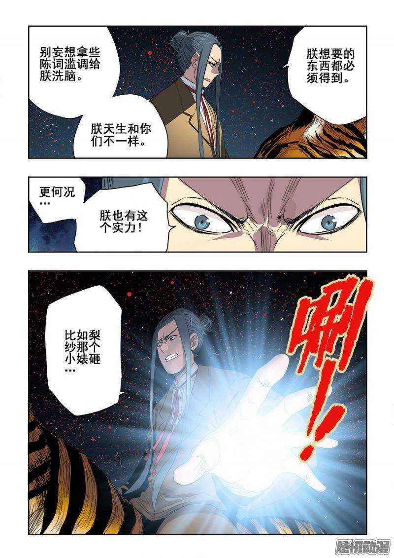 第242回 出征 第6页