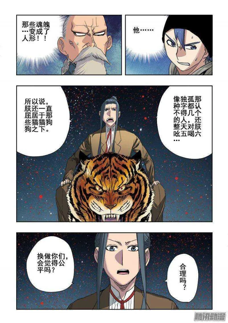 第242回 出征 第8页