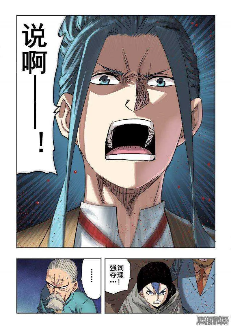 第242回 出征 第9页