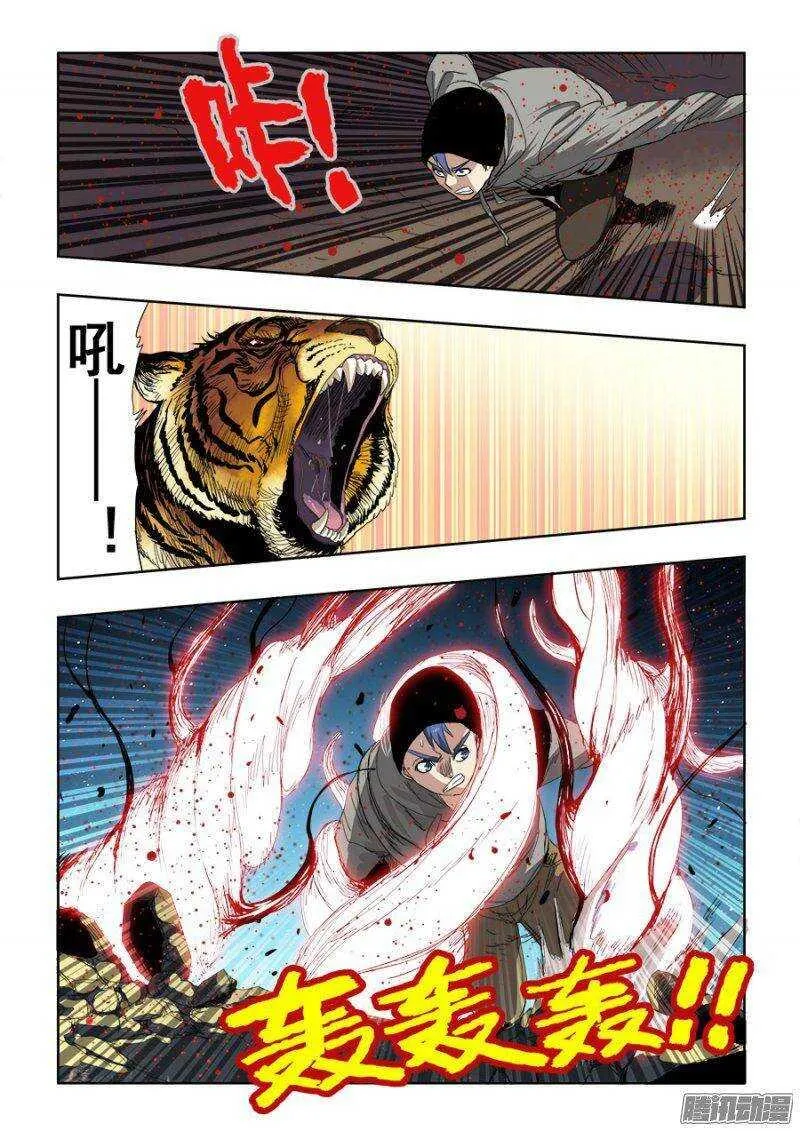 第242回 出征 第10页