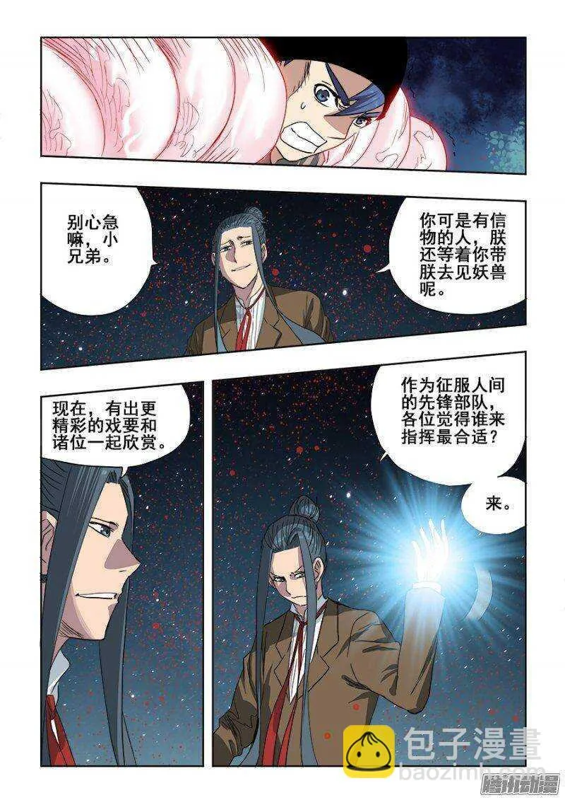 第242回 出征 第11页