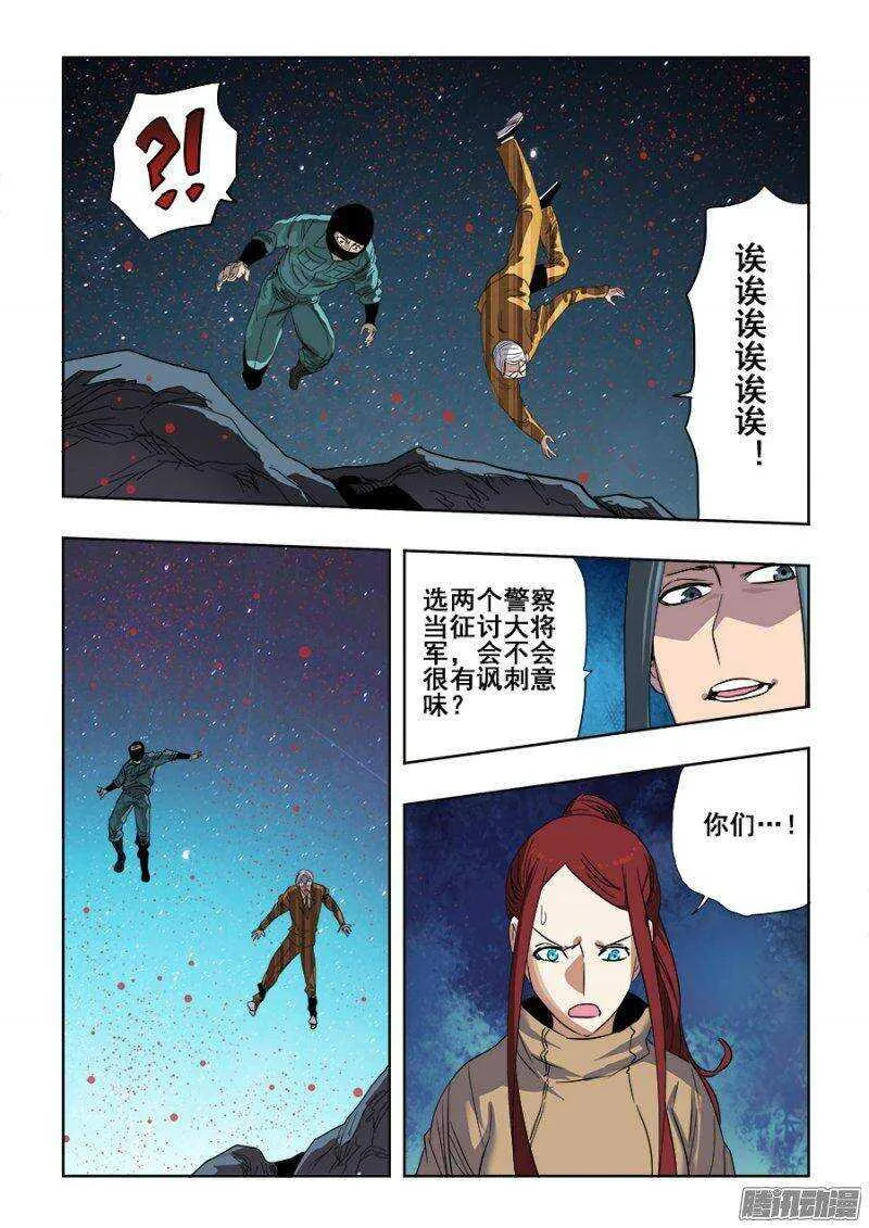 第242回 出征 第12页