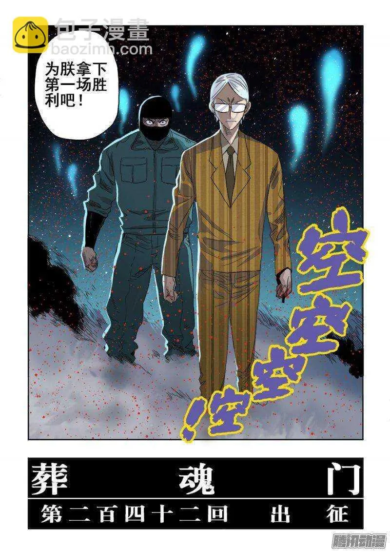 第242回 出征 第14页