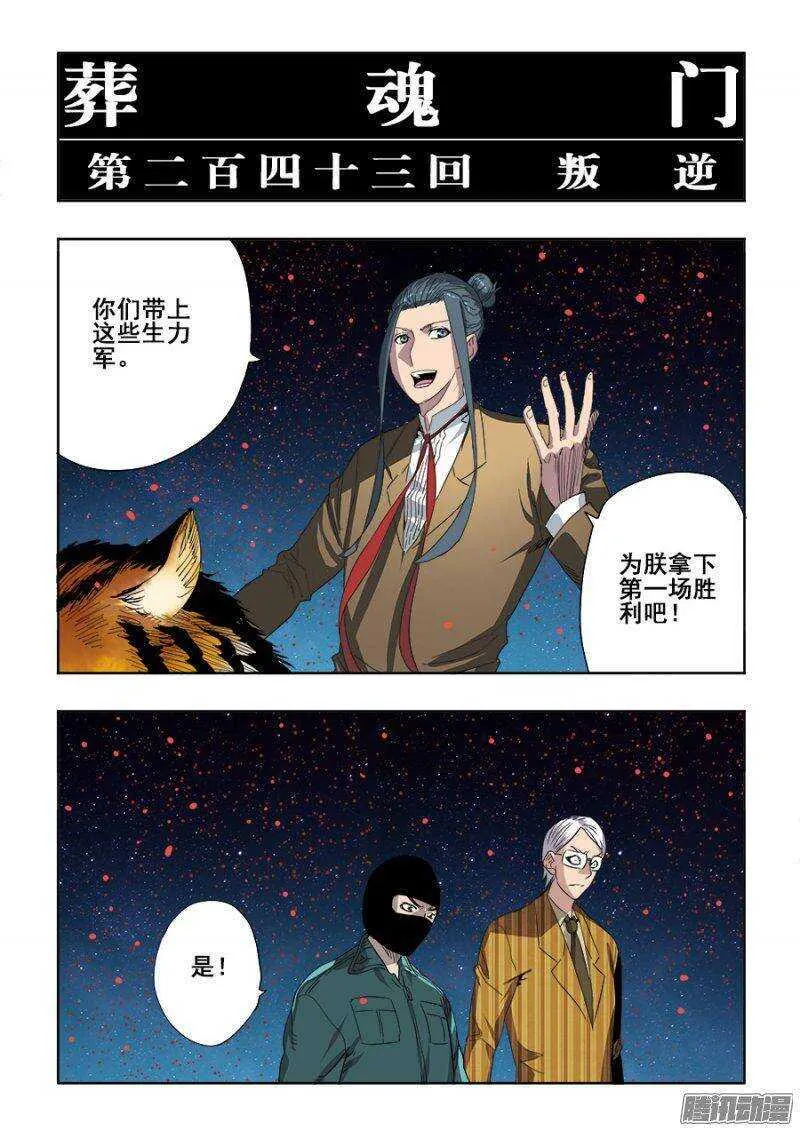 第243回 叛逆 第3页