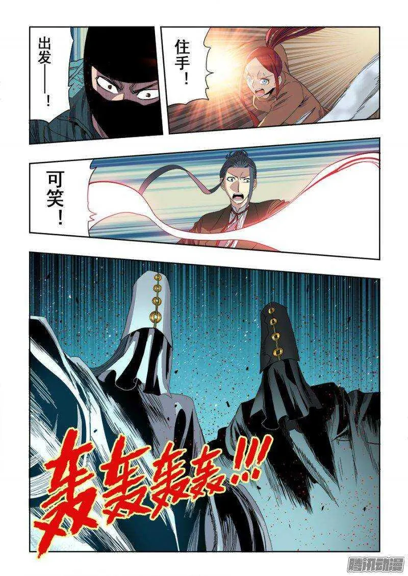 第243回 叛逆 第4页