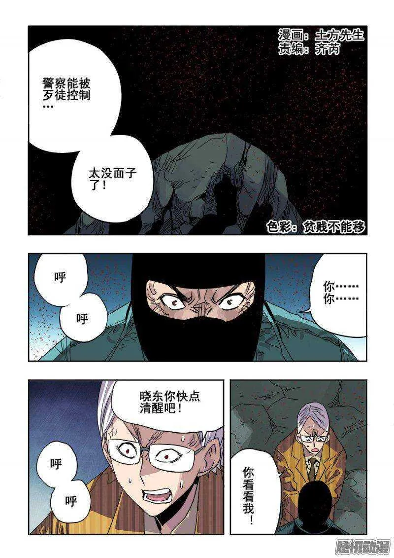 第244回 断指 第1页