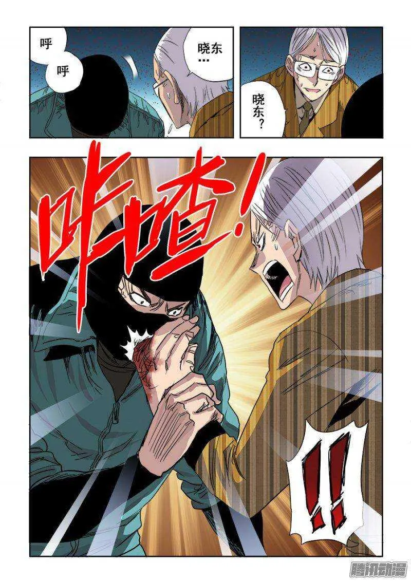 第244回 断指 第3页