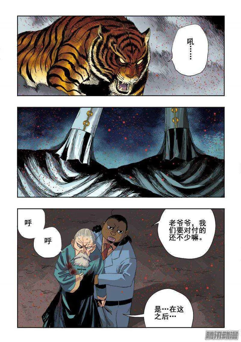 第244回 断指 第5页