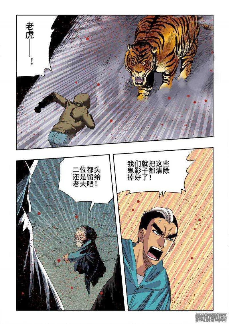 第244回 断指 第7页