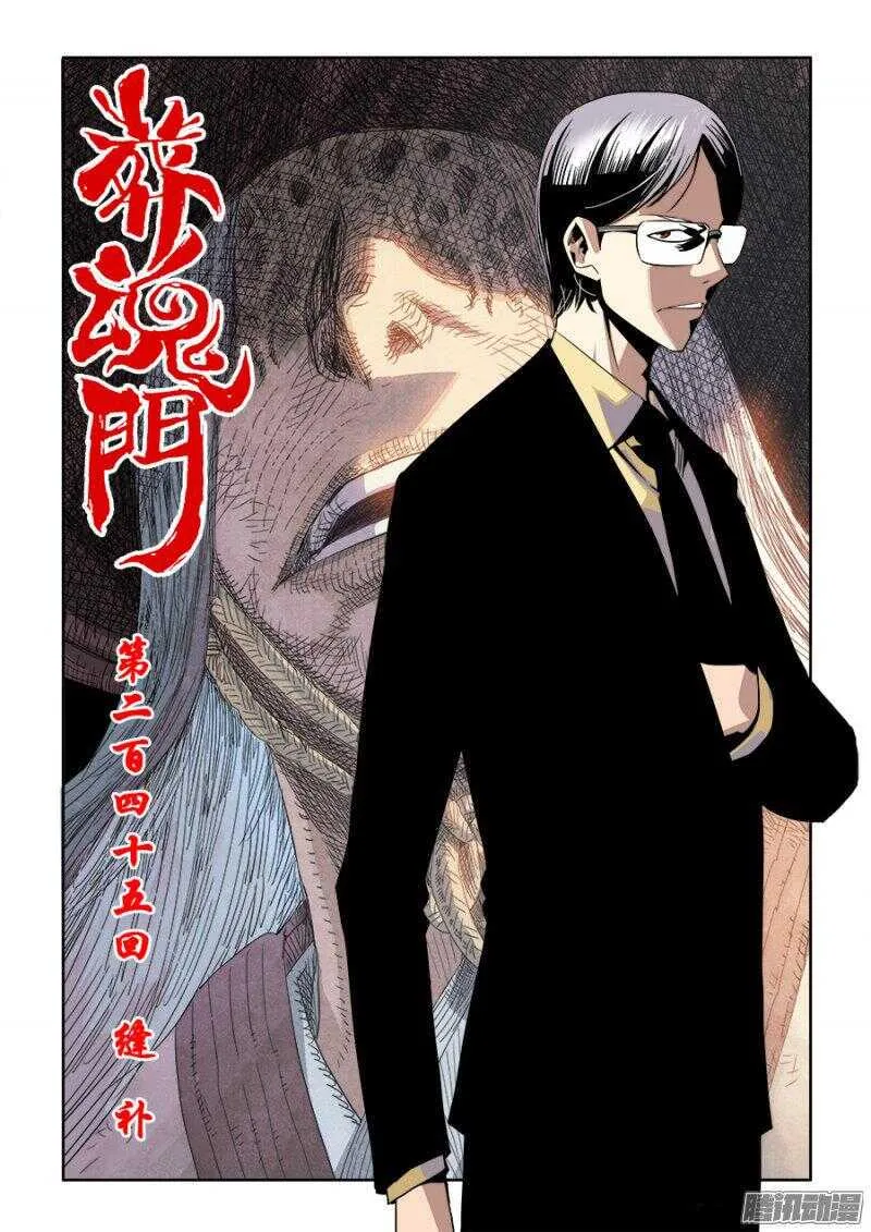 第245回 缝补 第1页