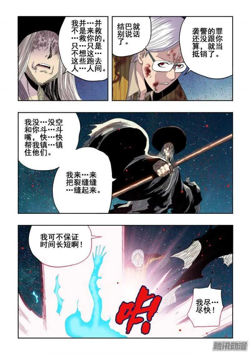 第245回 缝补 第4页