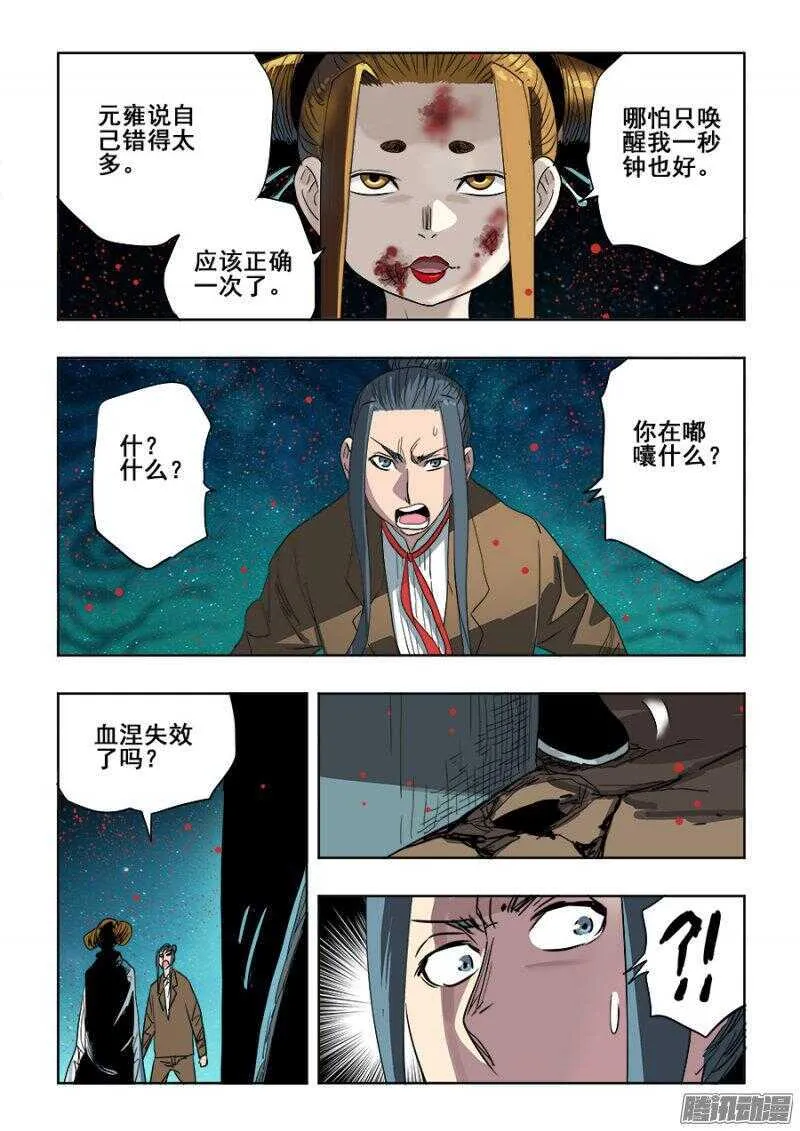 第246回 轮盘 第6页