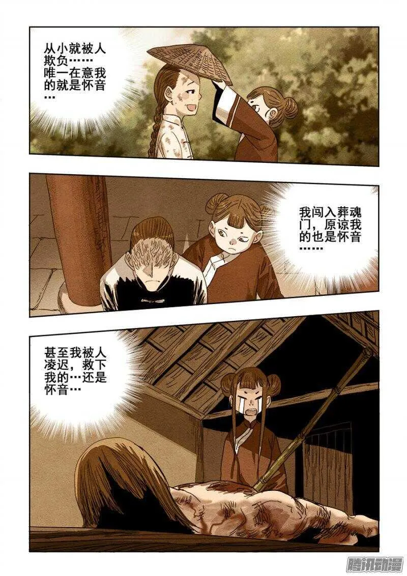第247回 妨碍 第5页
