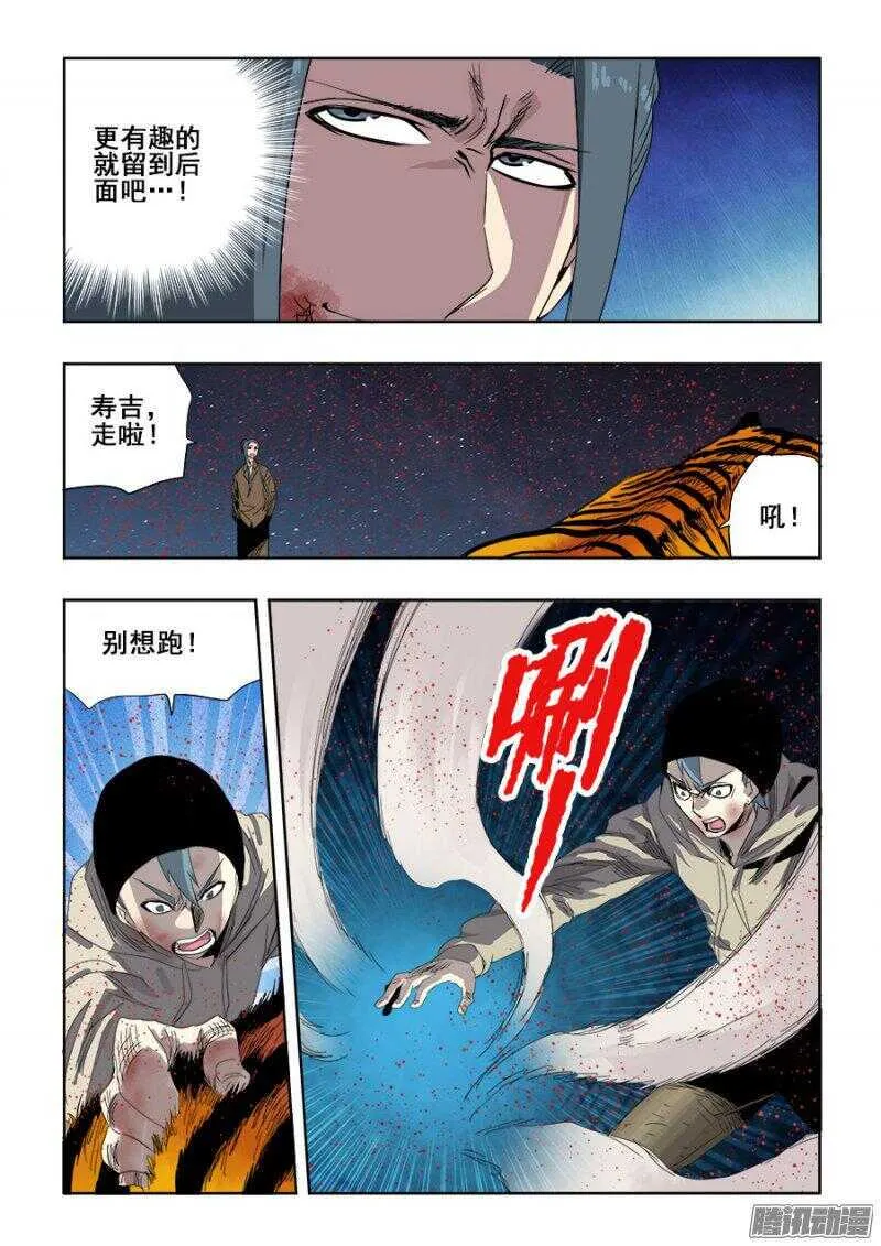 第248回 去留 第5页